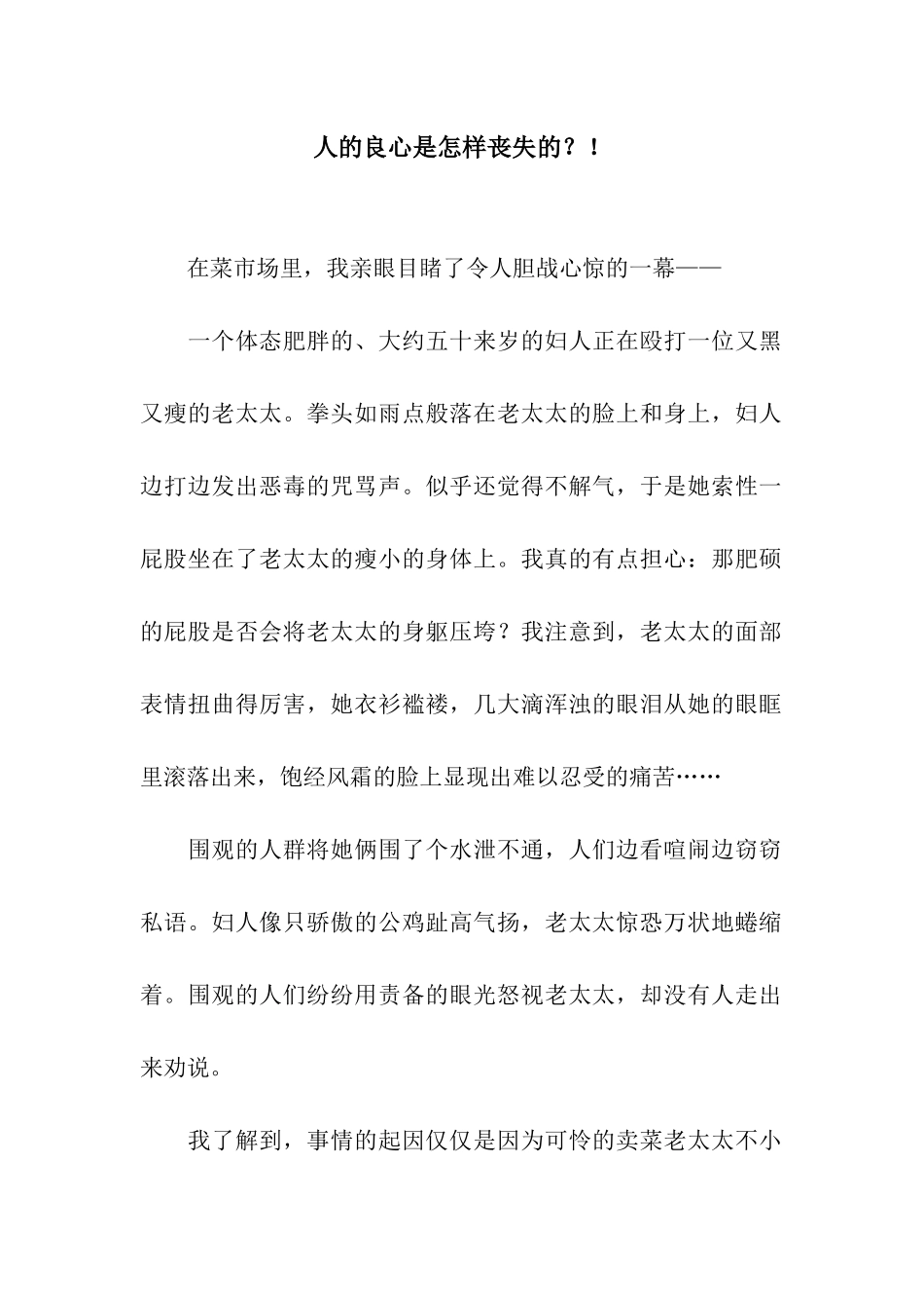 人的良心是怎样丧失的？!_第1页