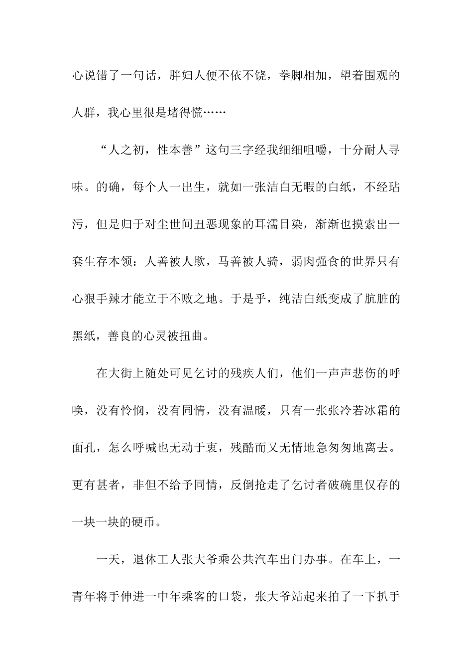 人的良心是怎样丧失的？!_第2页