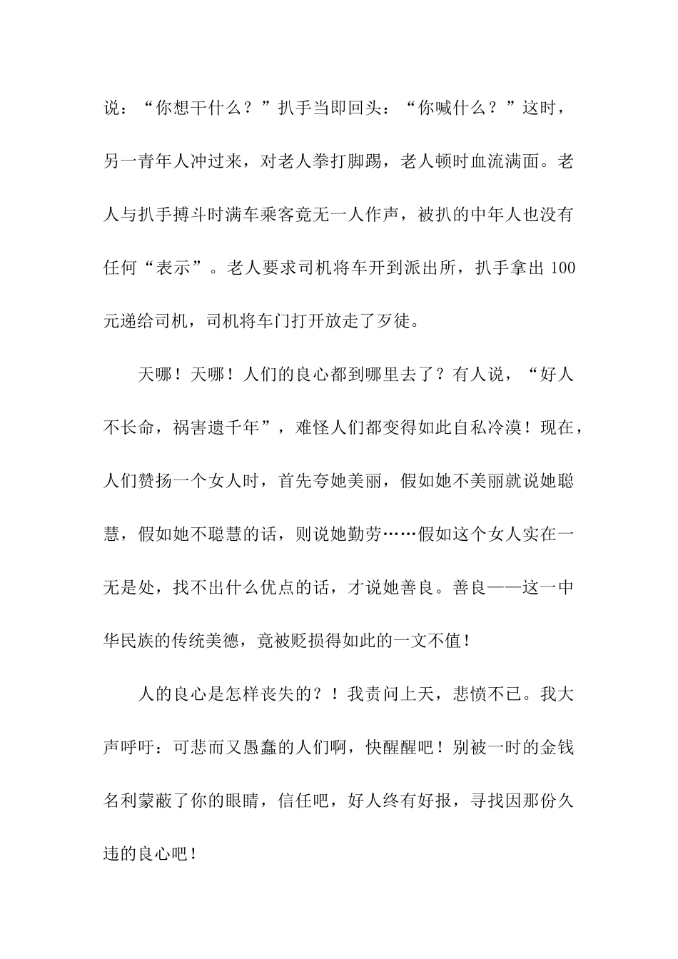 人的良心是怎样丧失的？!_第3页