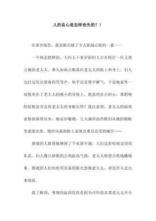 人的良心是怎样丧失的？!