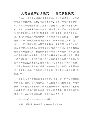 人的生理学行为模式――自然属性模式