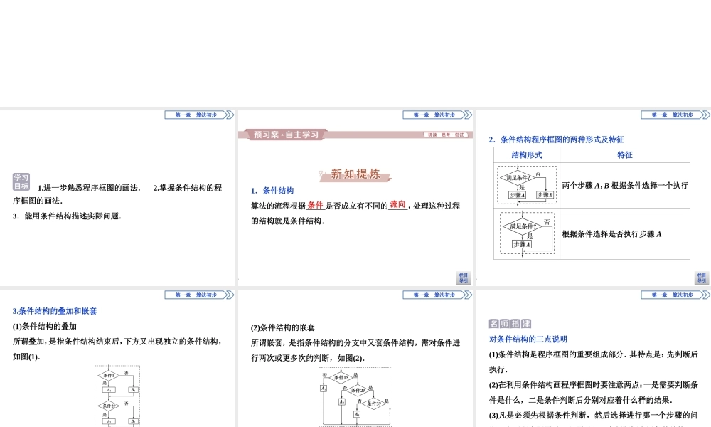 第2课时　条件结构