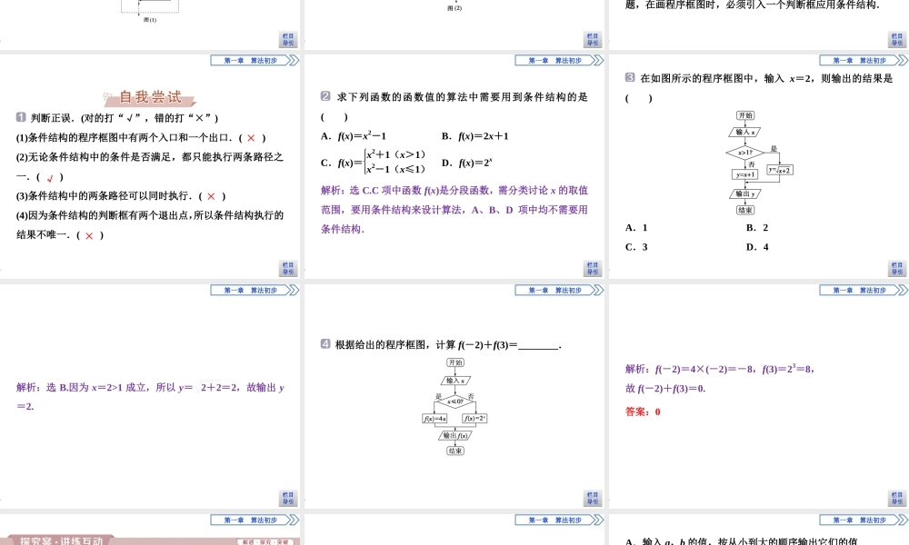 第2课时　条件结构