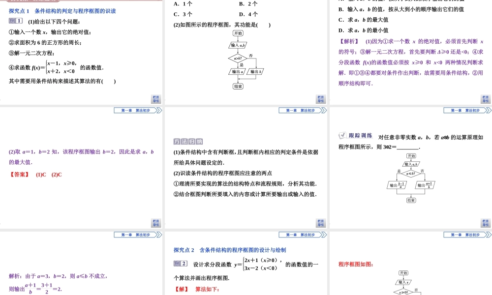 第2课时　条件结构