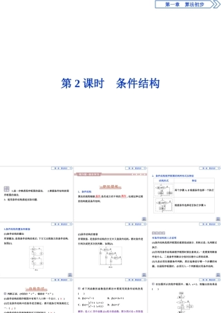 第2课时　条件结构