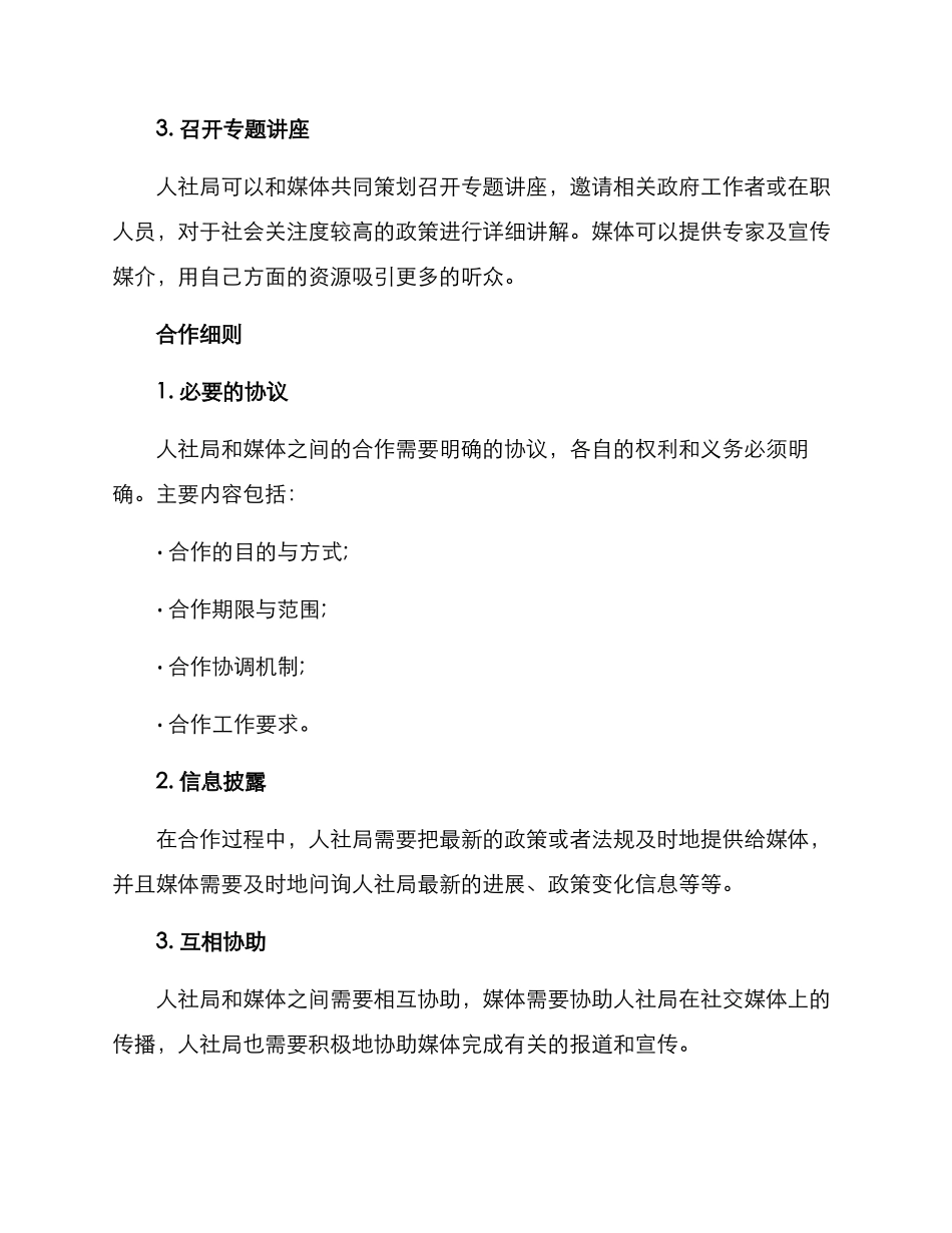 人社局与媒体合作方案_第2页