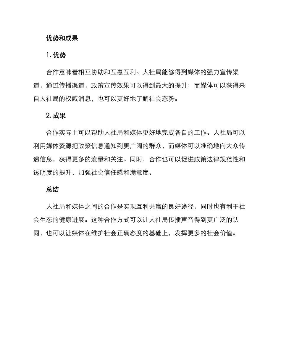 人社局与媒体合作方案_第3页