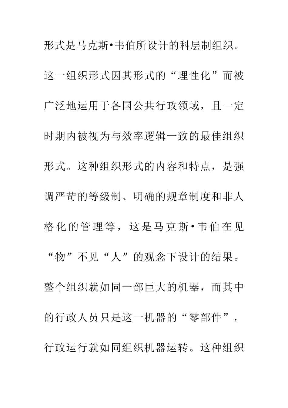 人的观点对公共行政的影响_第3页