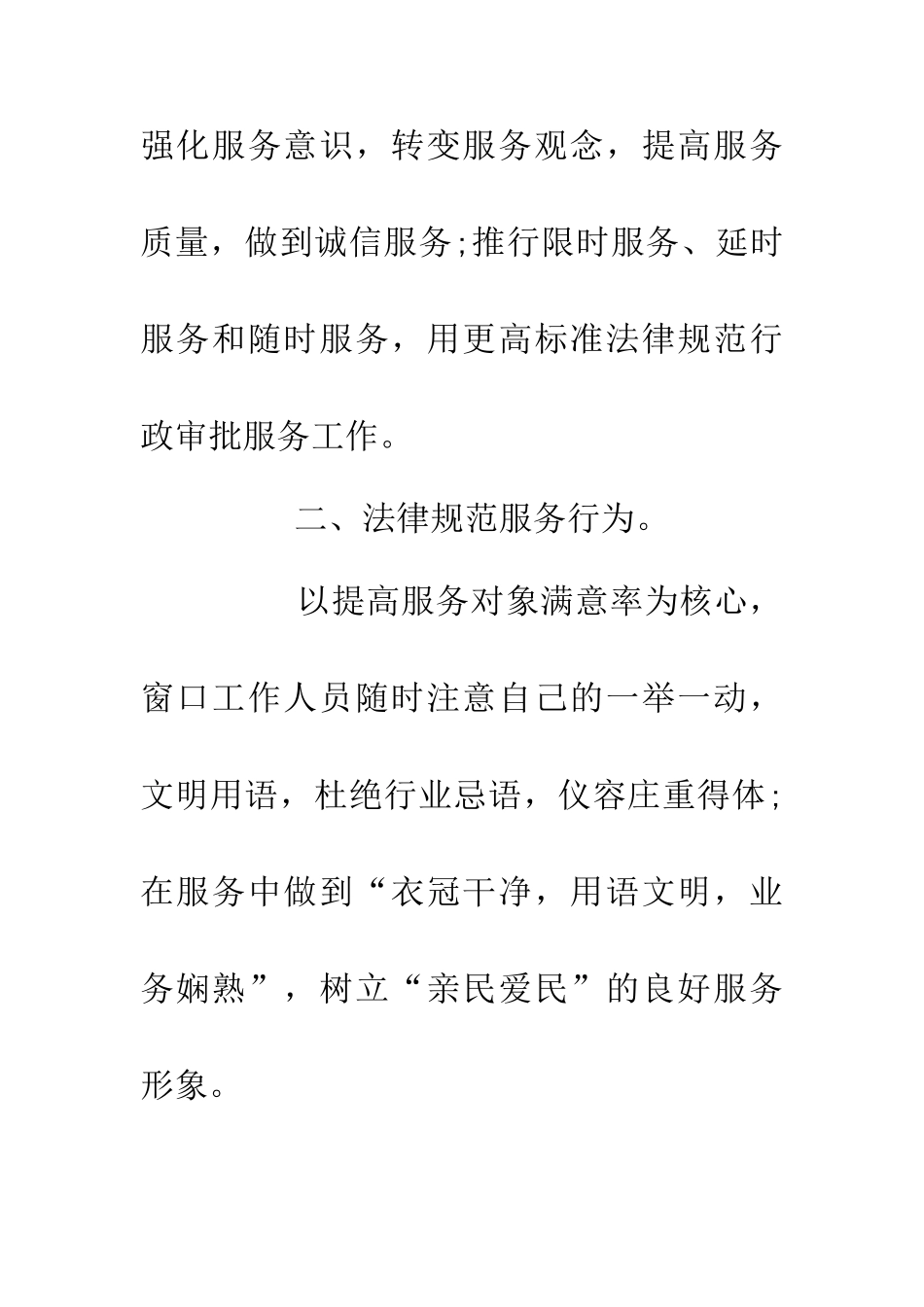 人社局创新便民服务方式工作措施_第2页