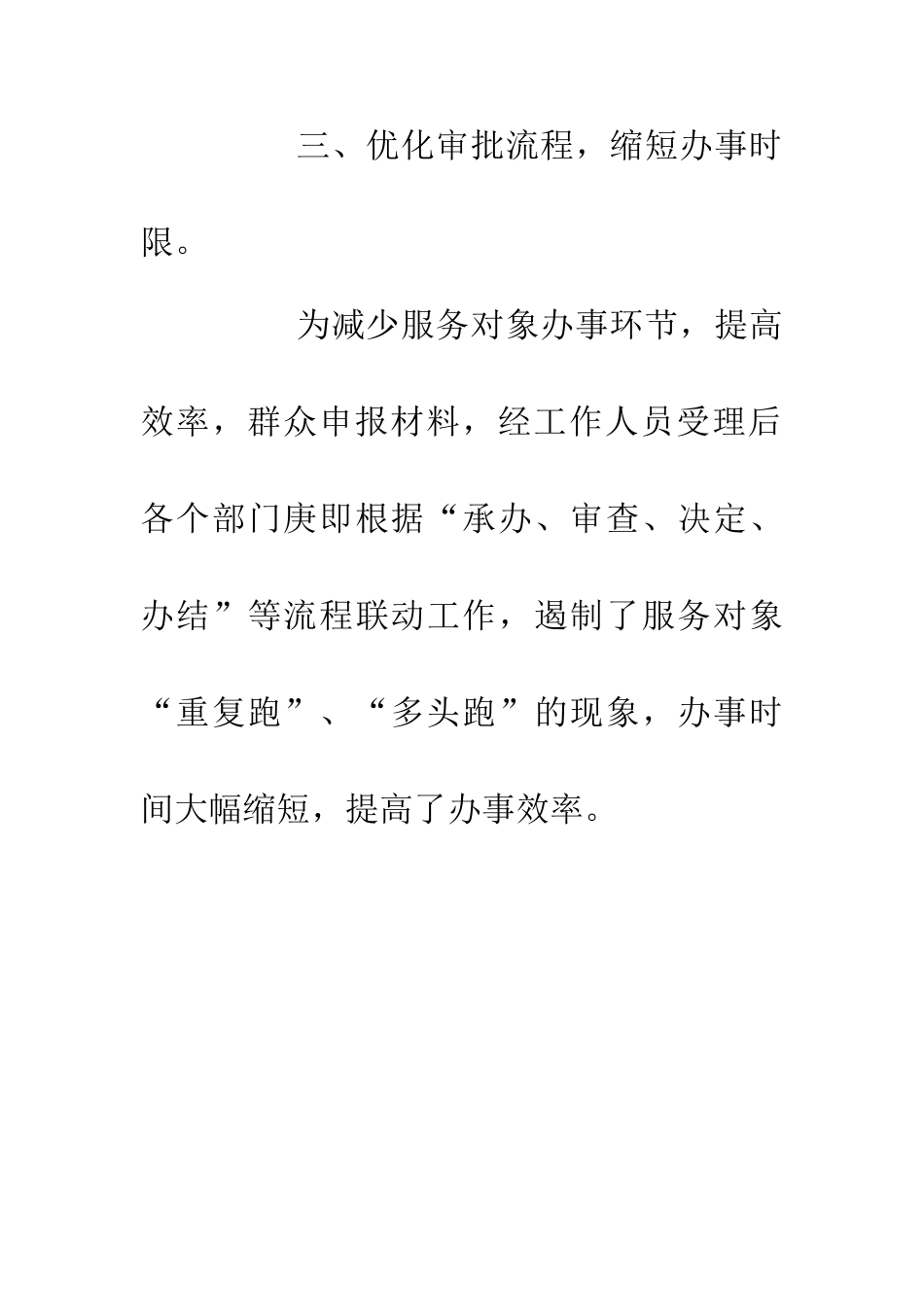 人社局创新便民服务方式工作措施_第3页