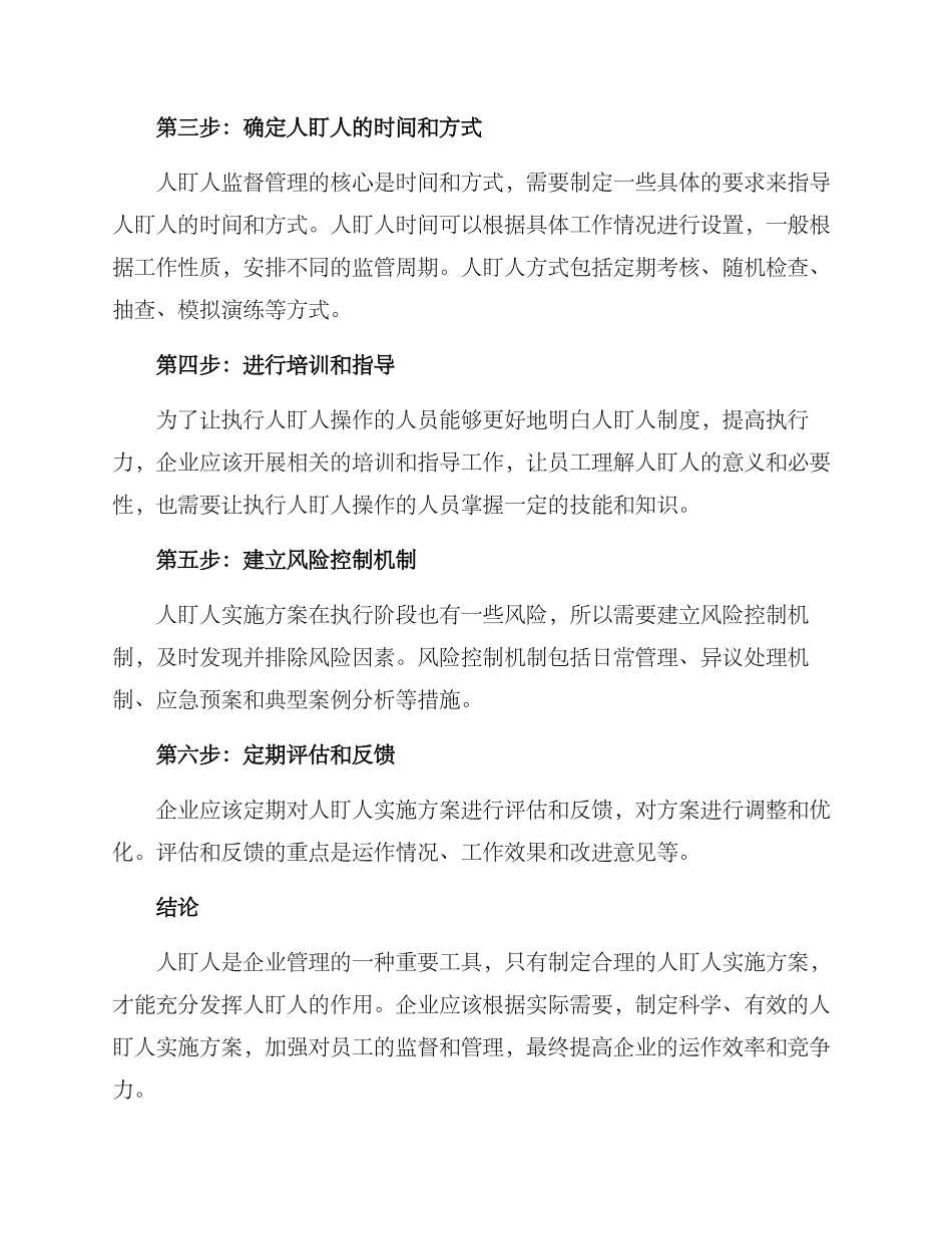 人盯人实施方案_第2页