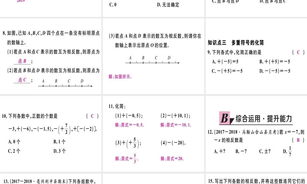 第2课时 相反数