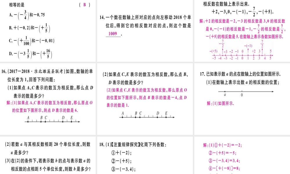第2课时 相反数