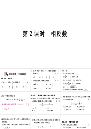 第2课时 相反数