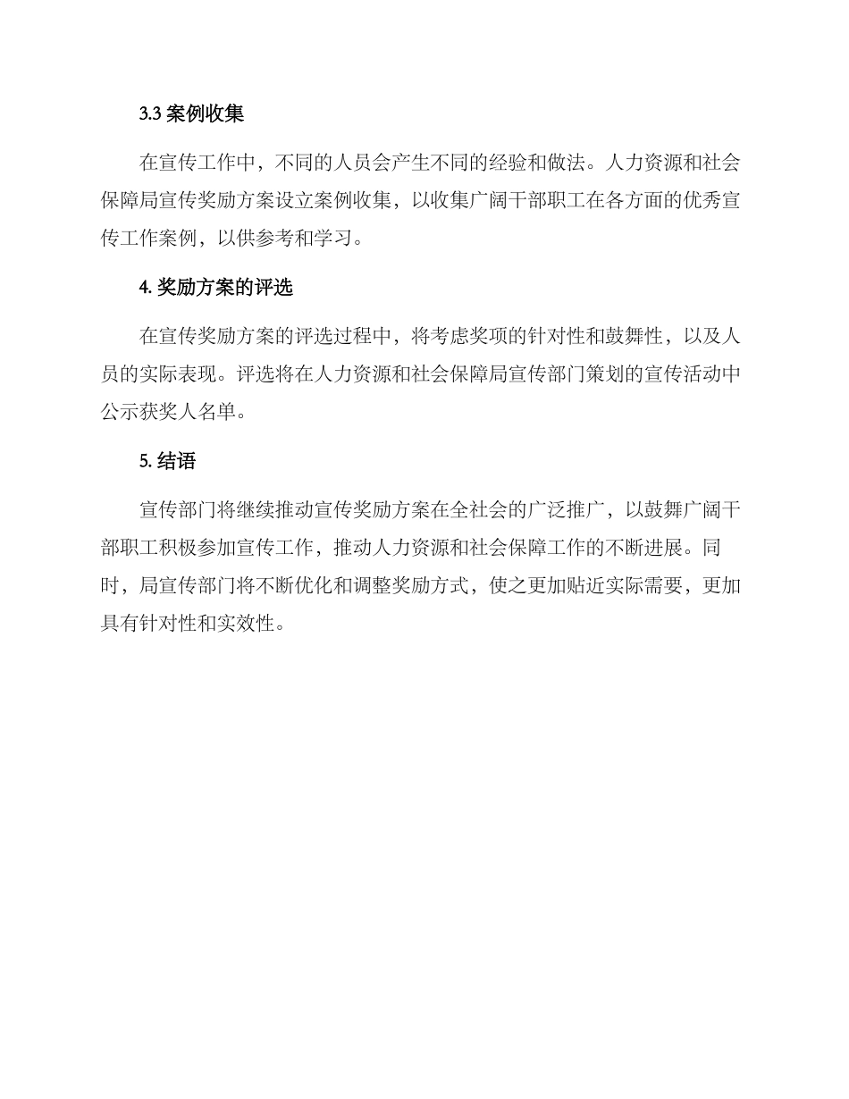 人社局宣传奖励方案_第2页