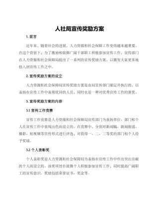人社局宣传奖励方案