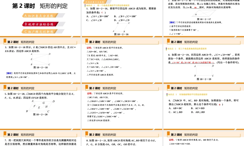 第2课时矩形的判定