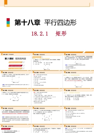 第2课时矩形的判定