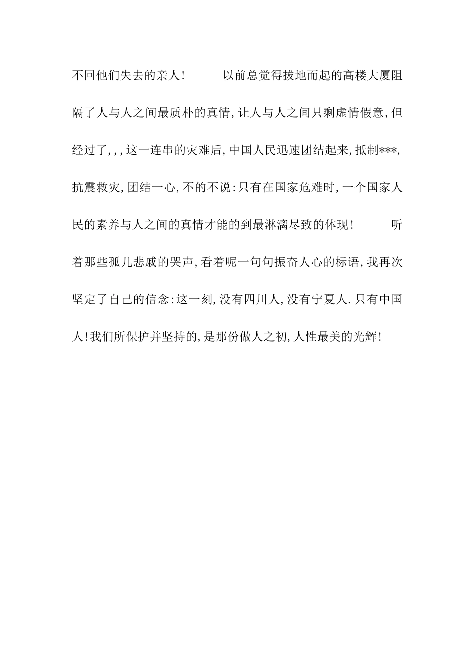 人知初--性本善作文550字_第2页