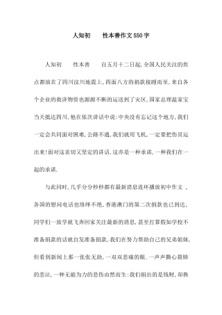 人知初--性本善作文550字