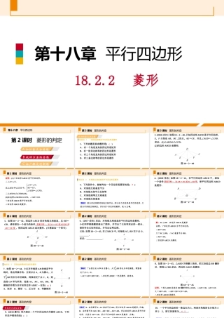第2课时菱形的判定