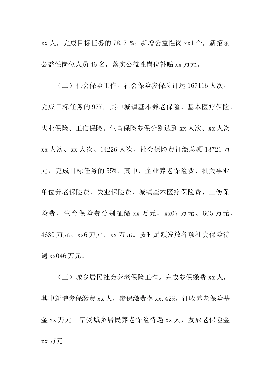 人社局上半年工作总结和下半年工作计划_第2页