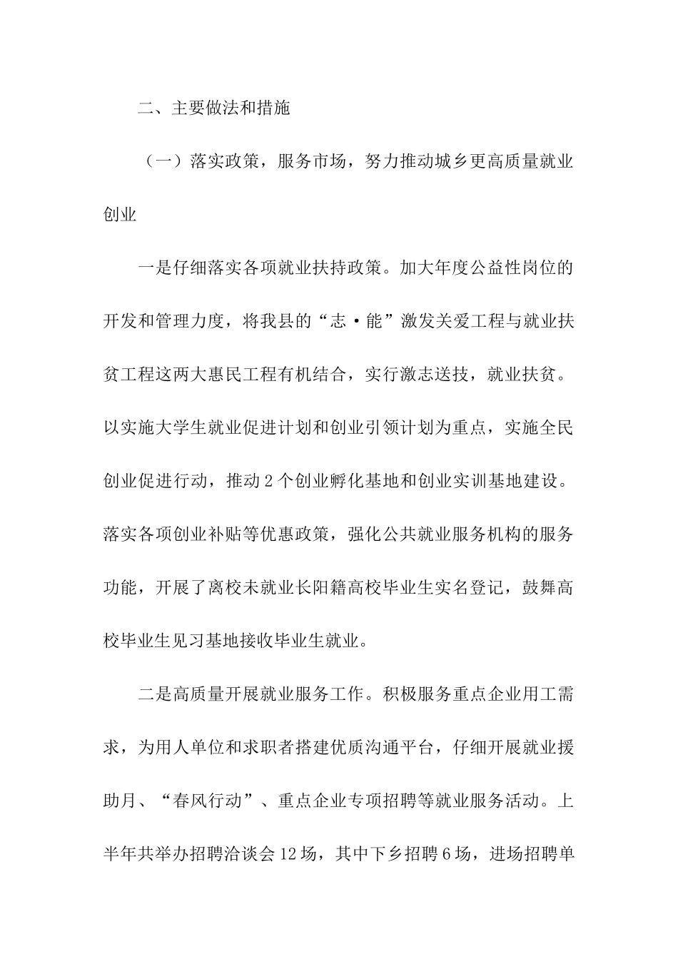 人社局上半年工作总结和下半年工作计划_第3页