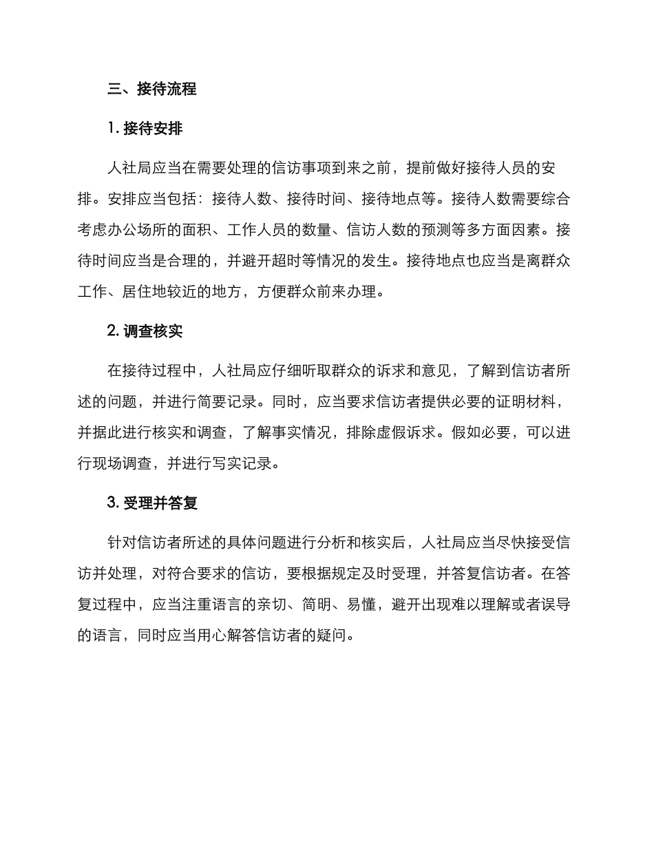 人社局信访接待方案_第2页