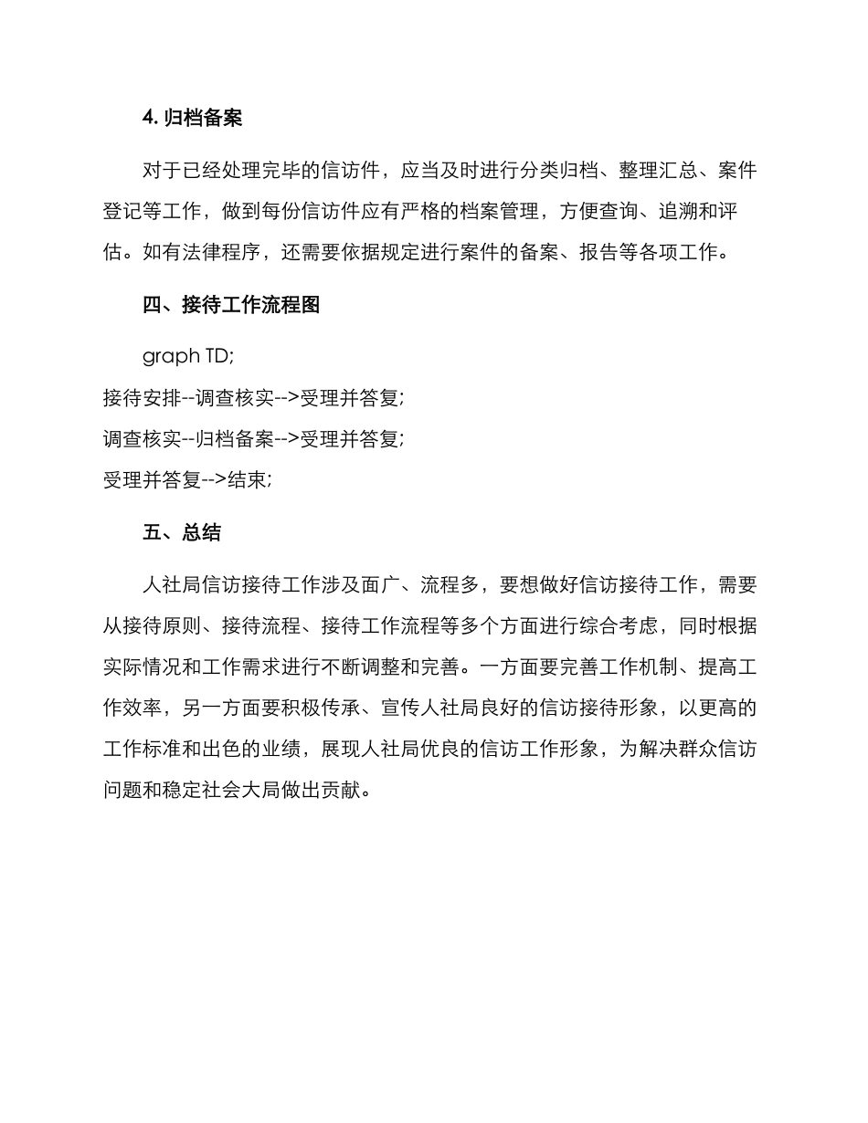 人社局信访接待方案_第3页