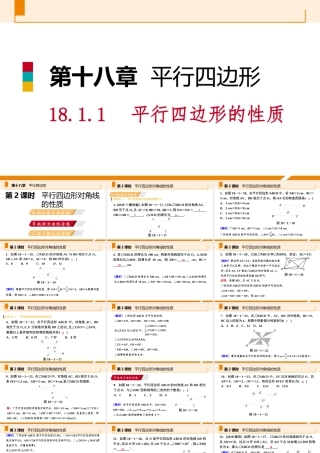 第2课时平行四边形对角线的性质