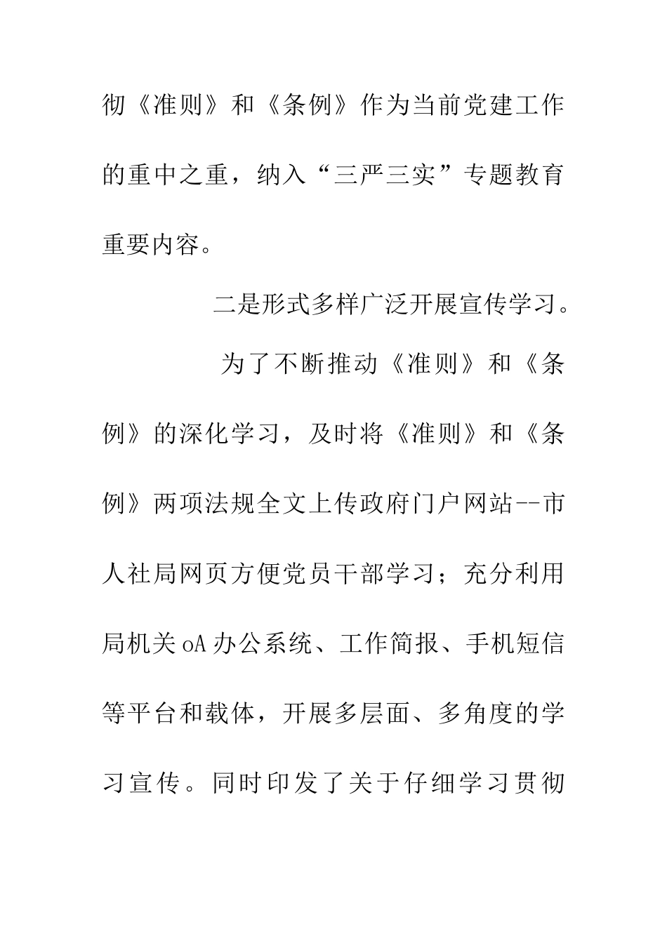 人社局开展《准则》和《条例》学习_第2页