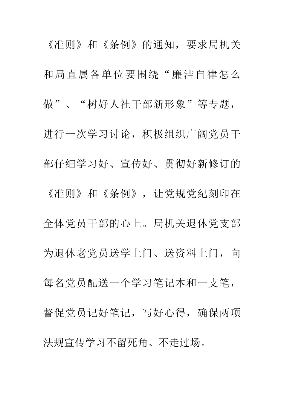 人社局开展《准则》和《条例》学习_第3页