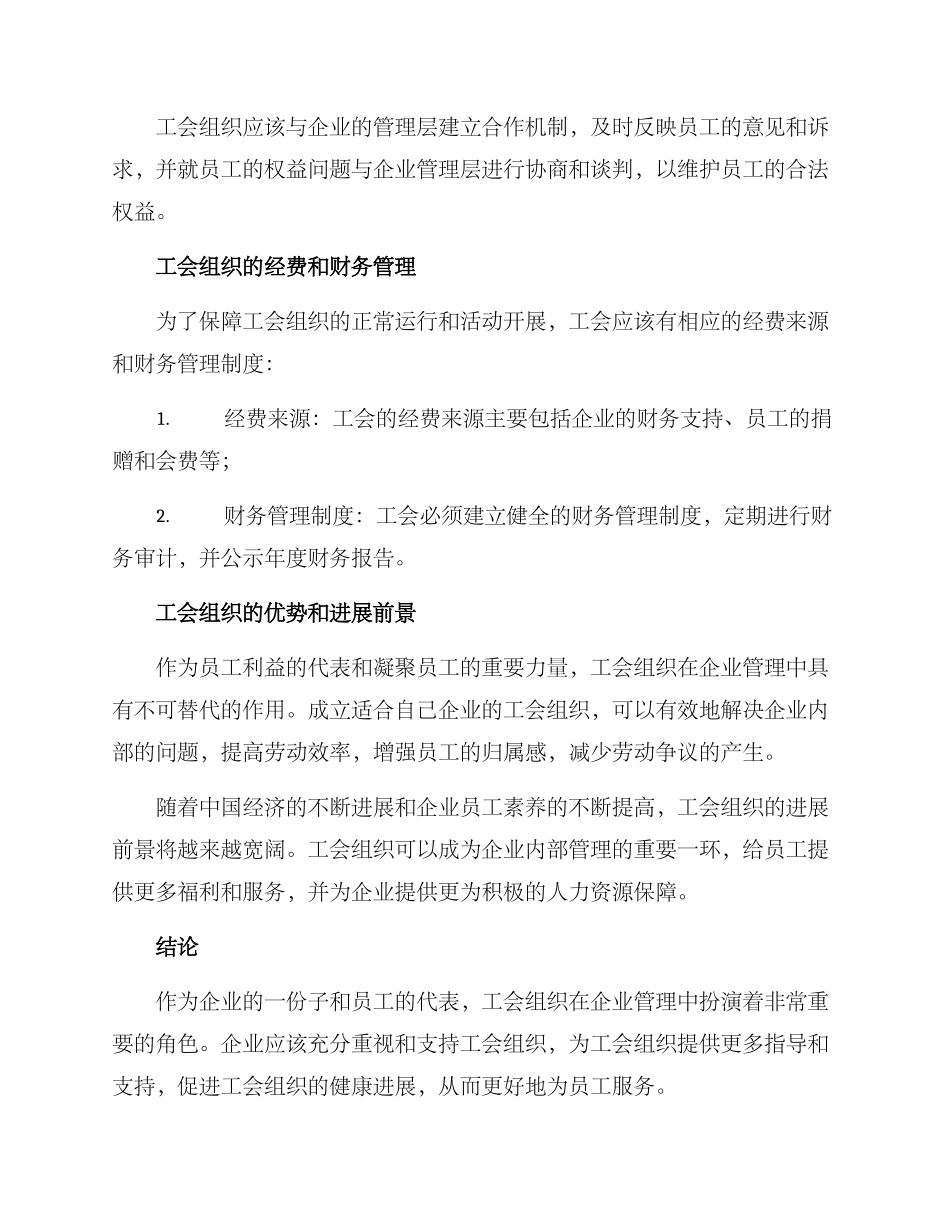 人社局工会方案_第2页