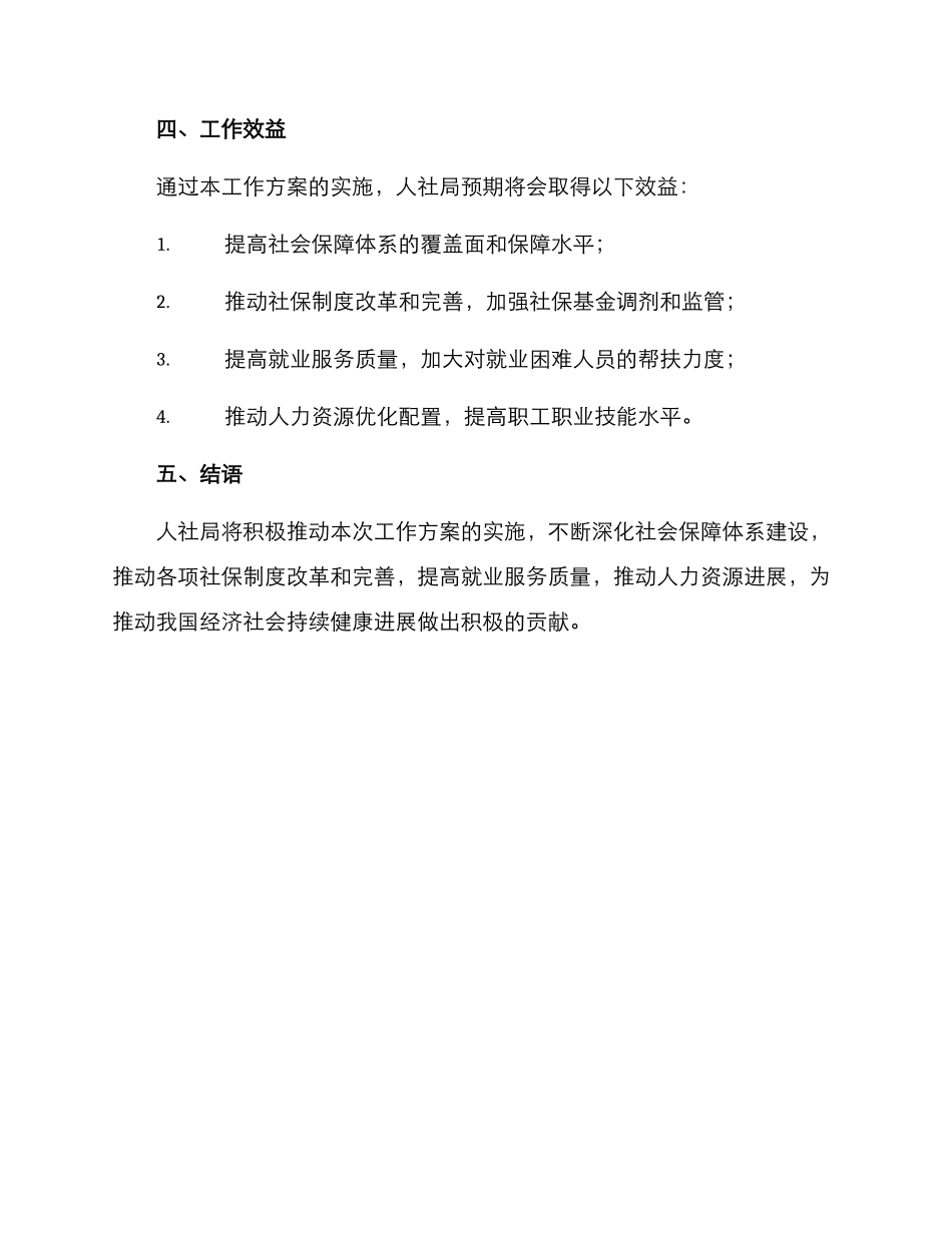 人社局工作方案_第3页