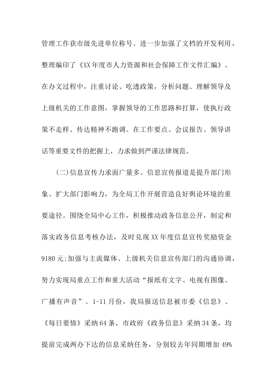 人社局办公室工作总结_第2页