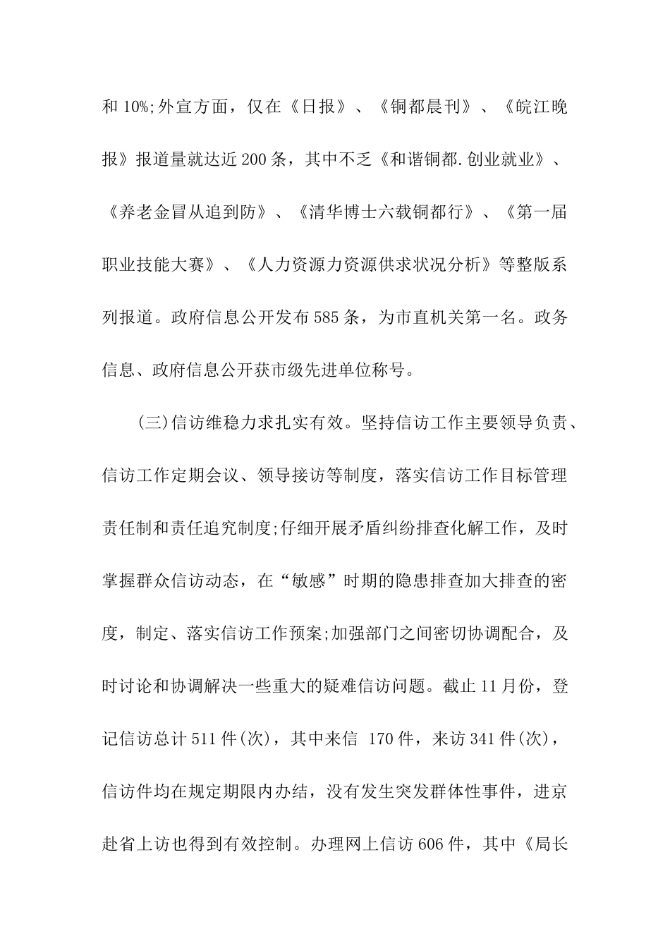 人社局办公室工作总结_第3页