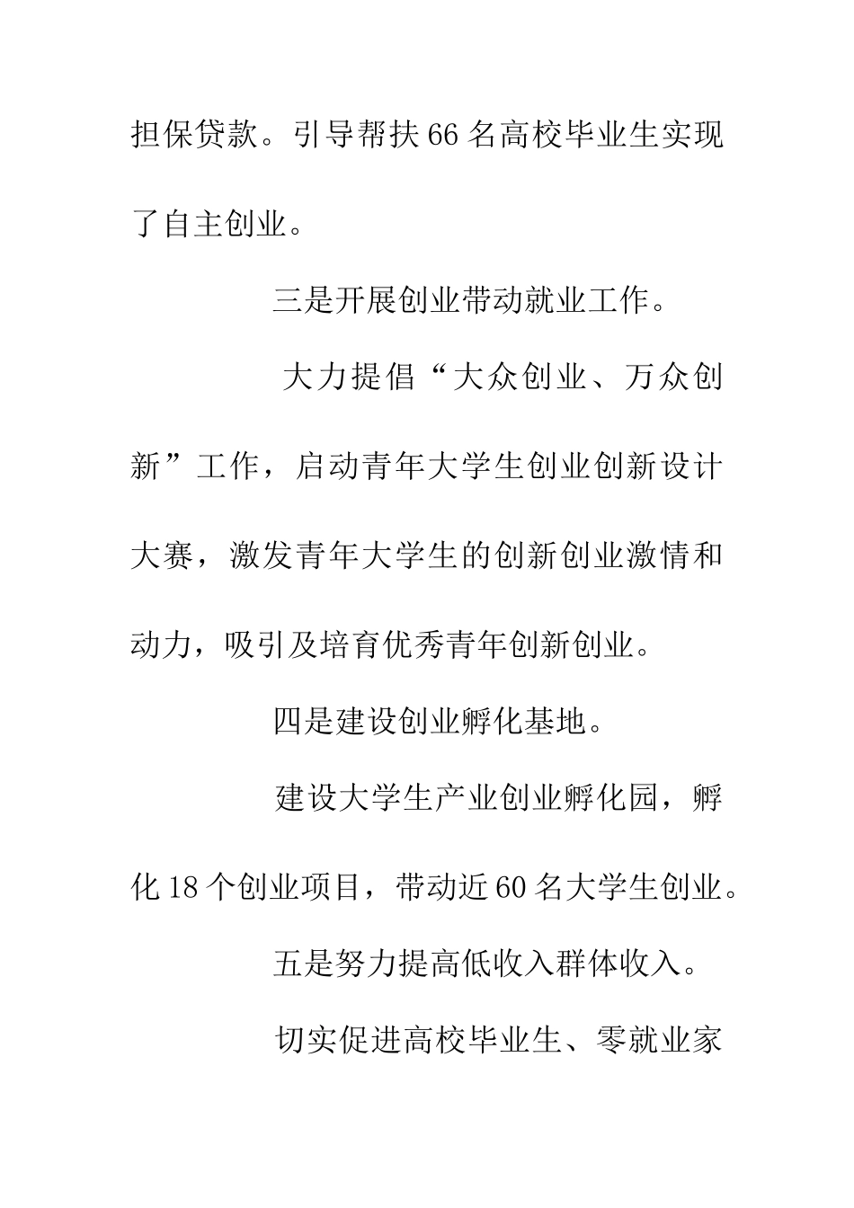 人社局推进就业创业民生工程建设_第2页