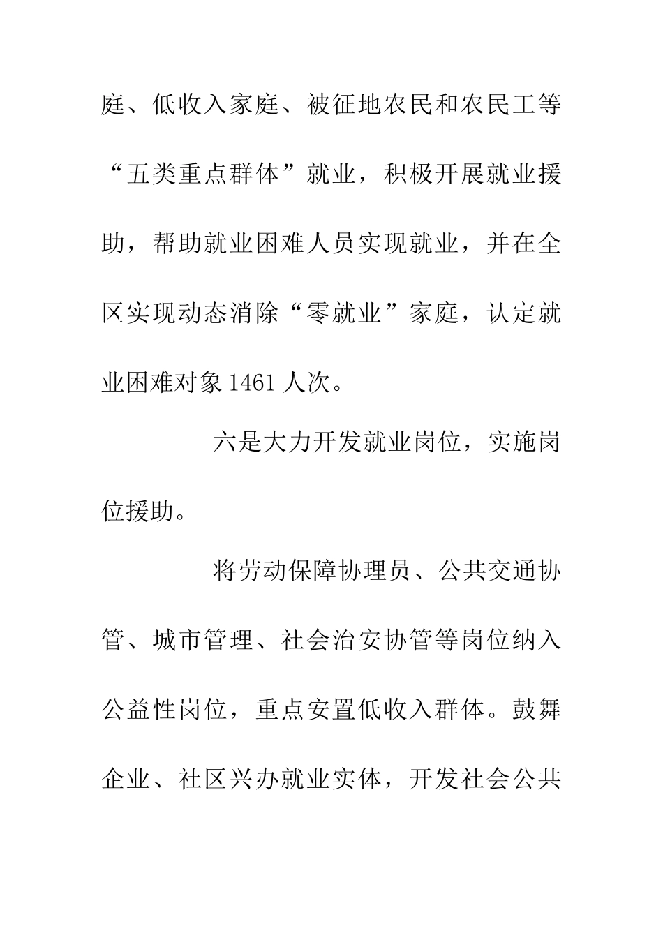 人社局推进就业创业民生工程建设_第3页