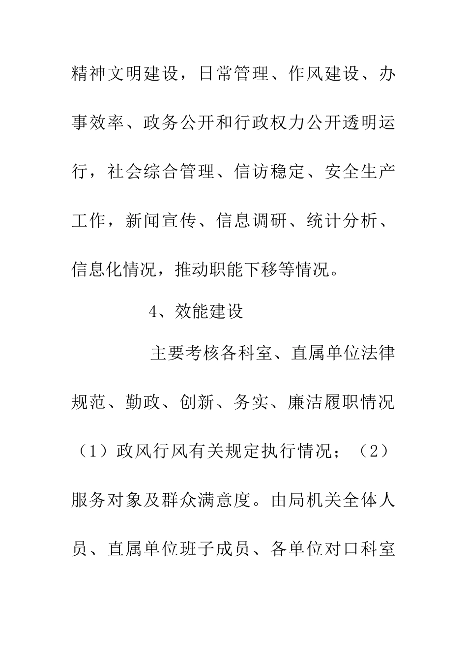 人社局综合绩效考核实施办法_第3页