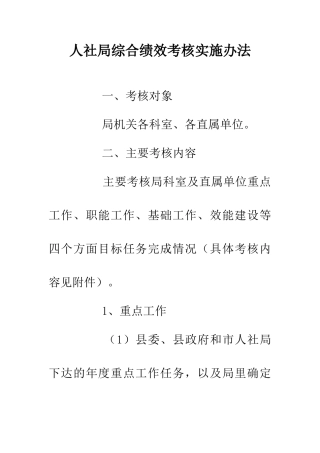 人社局综合绩效考核实施办法
