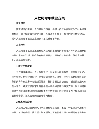 人社局青年就业方案