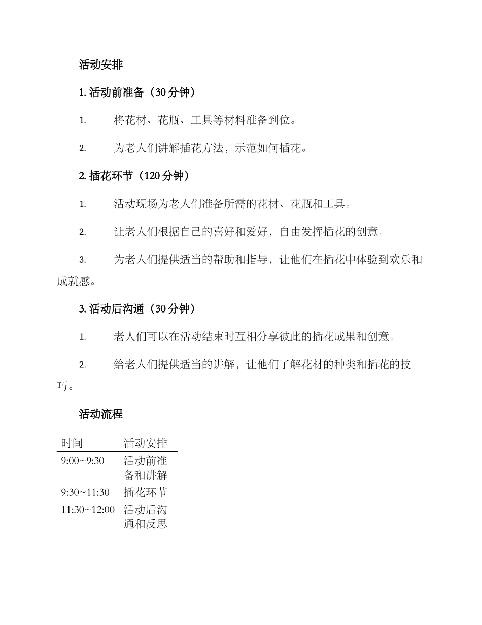 人社局插花活动方案_第2页