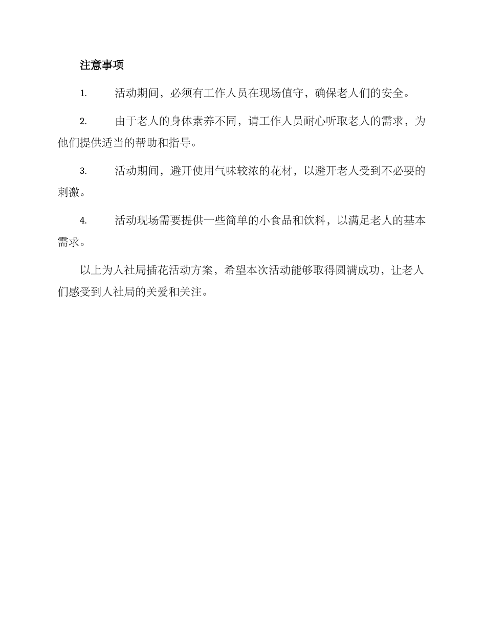 人社局插花活动方案_第3页