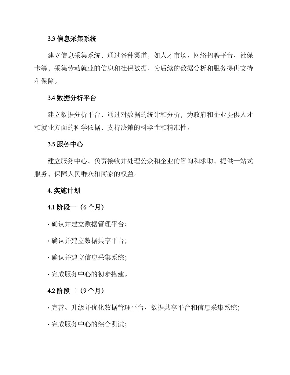 人社运营方案_第2页