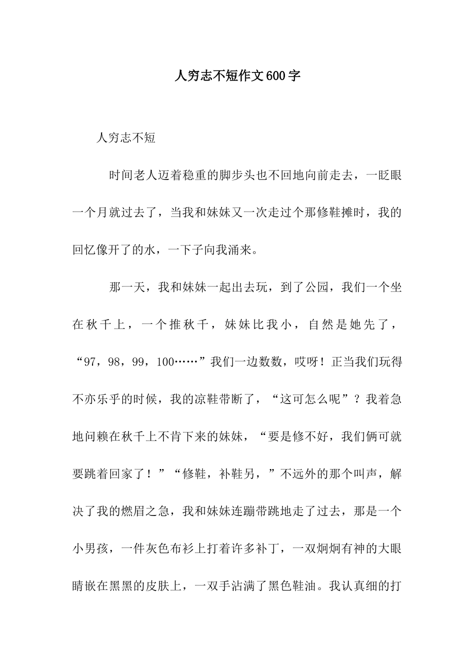 人穷志不短作文600字_第1页