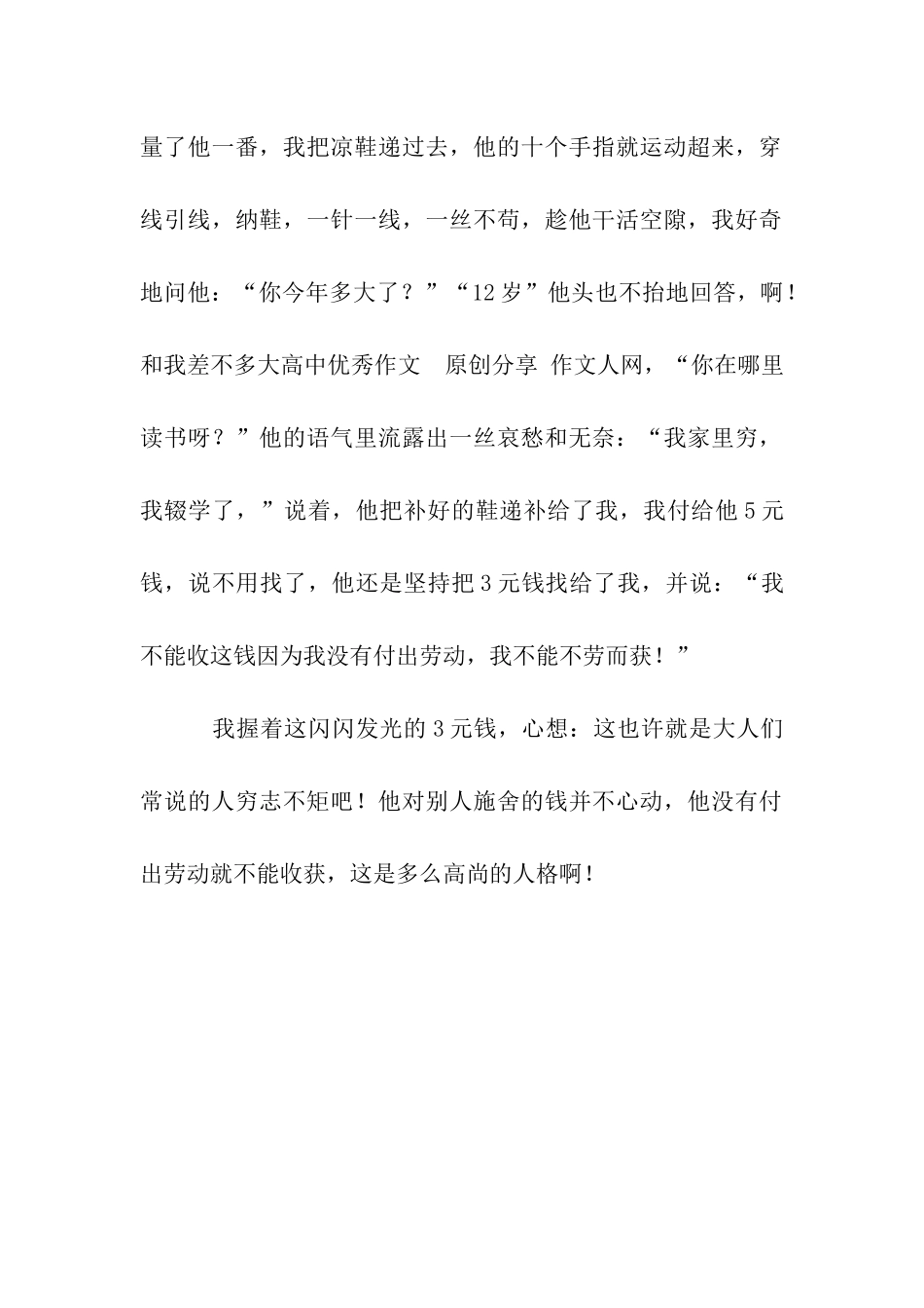 人穷志不短作文600字_第2页