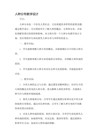 人种分布教学设计