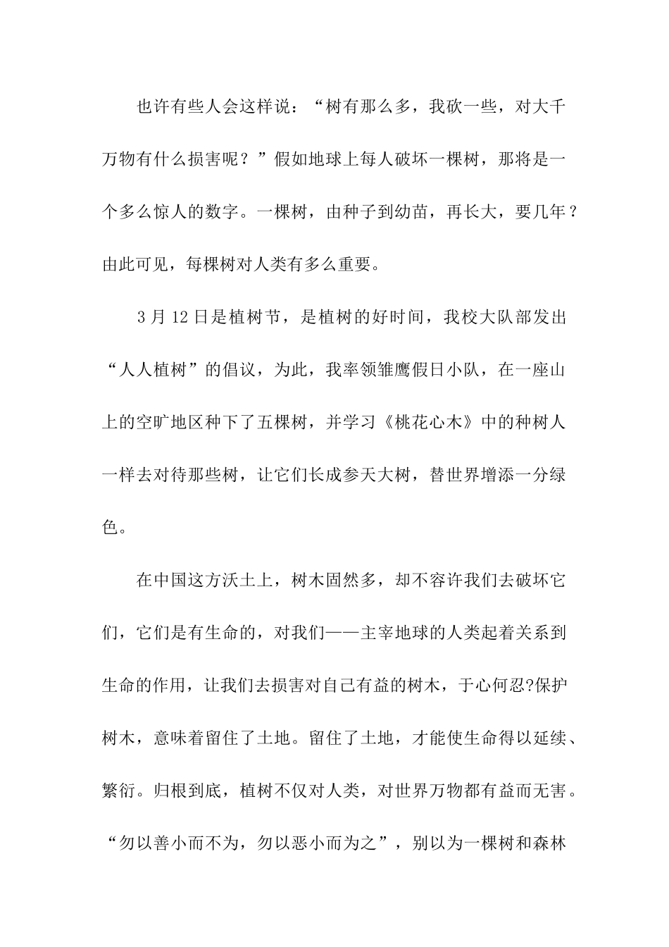 人类--树木-环保作文800字_第2页