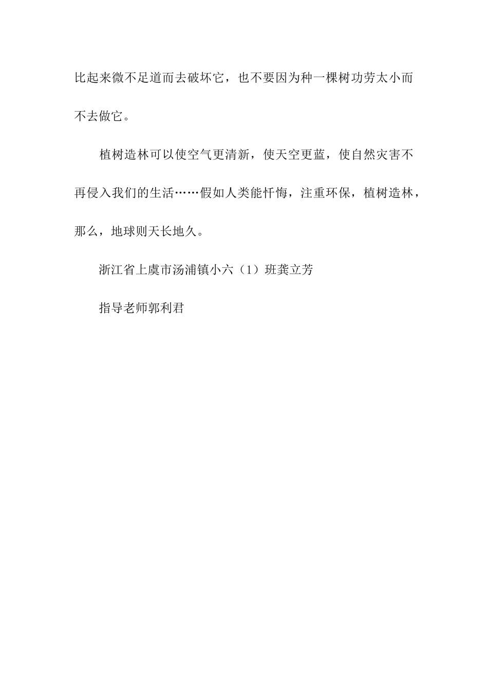 人类--树木-环保作文800字_第3页