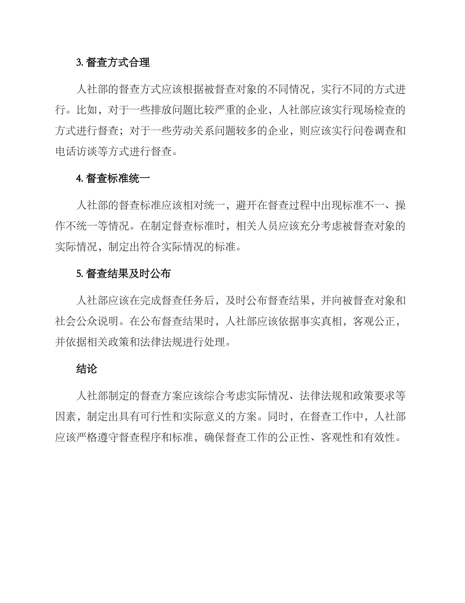 人社督查方案_第2页